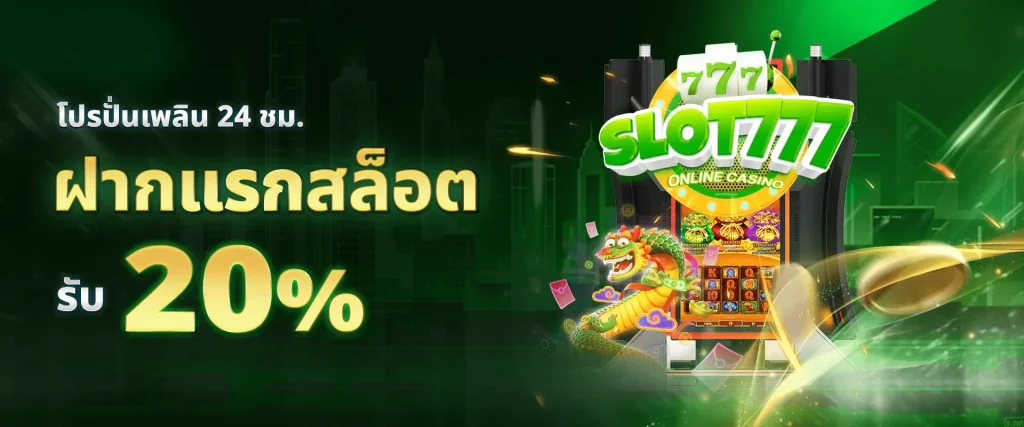 เว็บสล็อต 777 pg