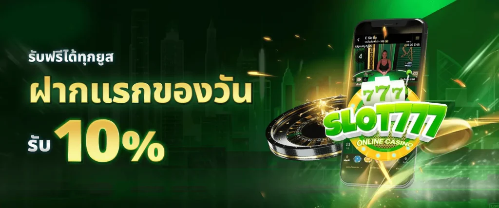 เว็บสล็อต777 เว็บตรง ทางเข้า